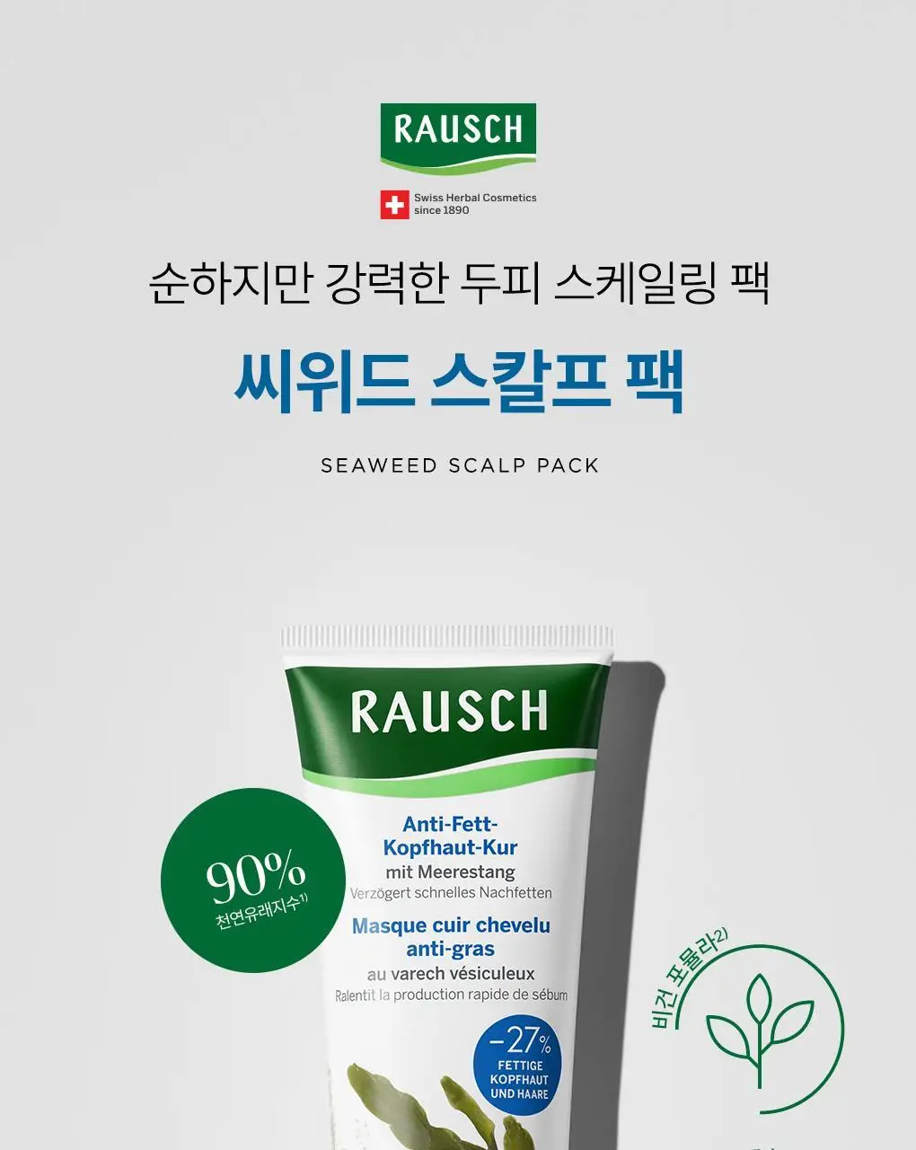 [두피스케일링팩]라우쉬 씨위드 스칼프 팩 100ml 상세페이지 3